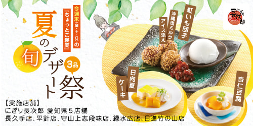 愛知県限定 週末 デザート3品特別価格