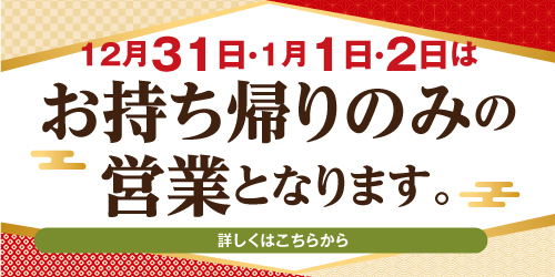 にぎり長次郎 年末年始のお知らせ